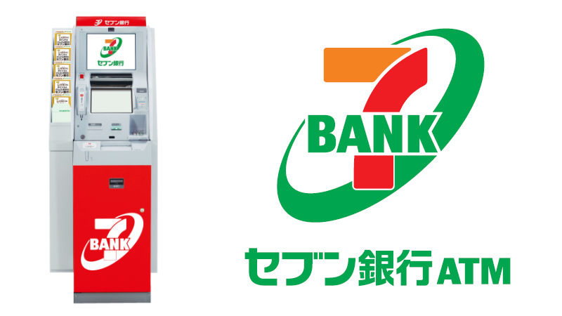セブン銀行ATM