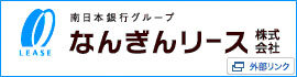 なんぎんリース