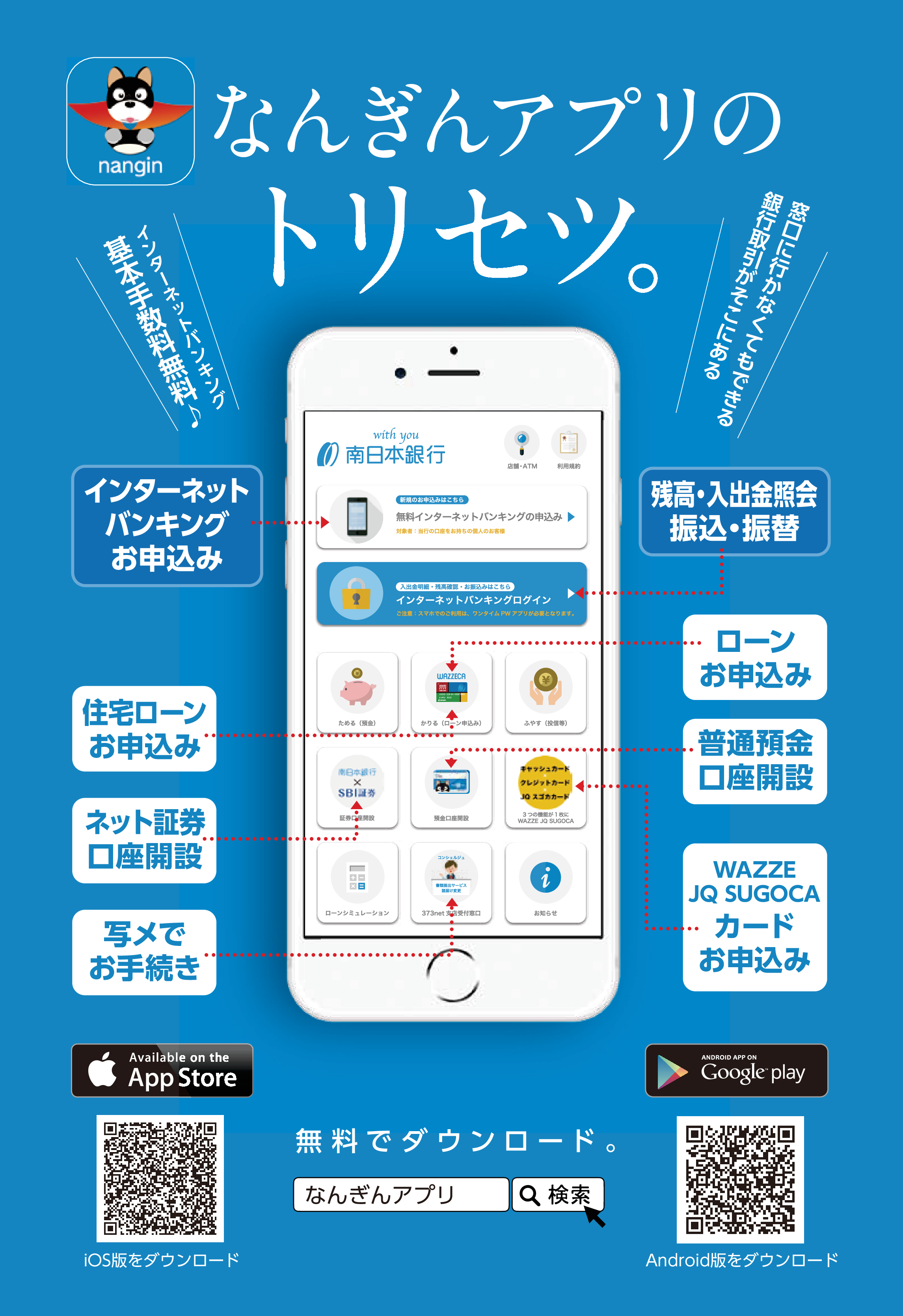 nangin_smartphone_applicationsoftware.png
