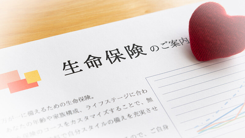 生命保険