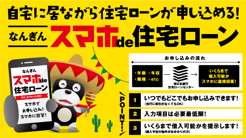 住宅ローン