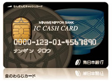 ICキャッシュカード2