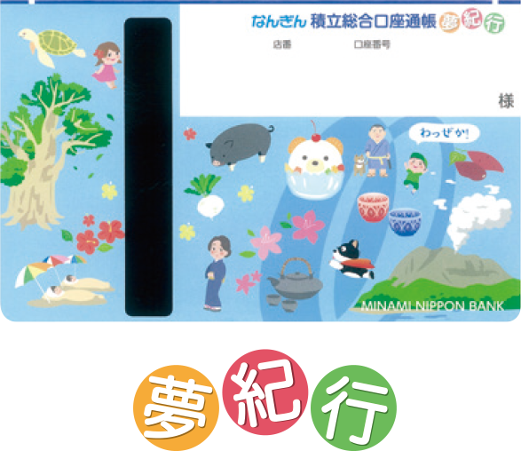 夢紀行