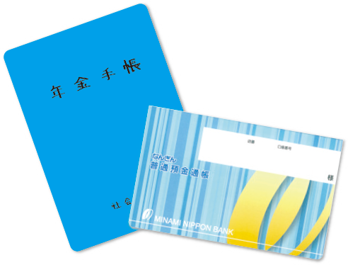 年金通帳