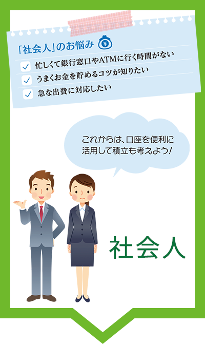 社会人