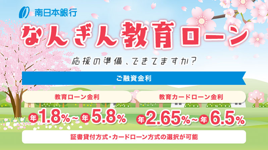 固定金利・保証料込み / 団体信用生命保険加入可能 / 修学期間の元金据置可能 